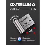 Флешка USB FUMIKO Флешка 8 ГБ LONDON USB