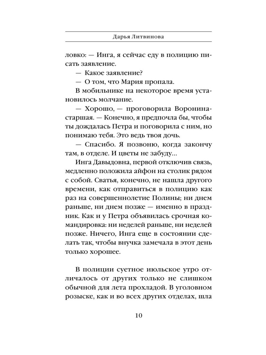 Книга Эксмо Дом с леденящей тишиной - фото 9