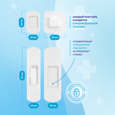 Пластырь АРМА набор «Универсальный Light»