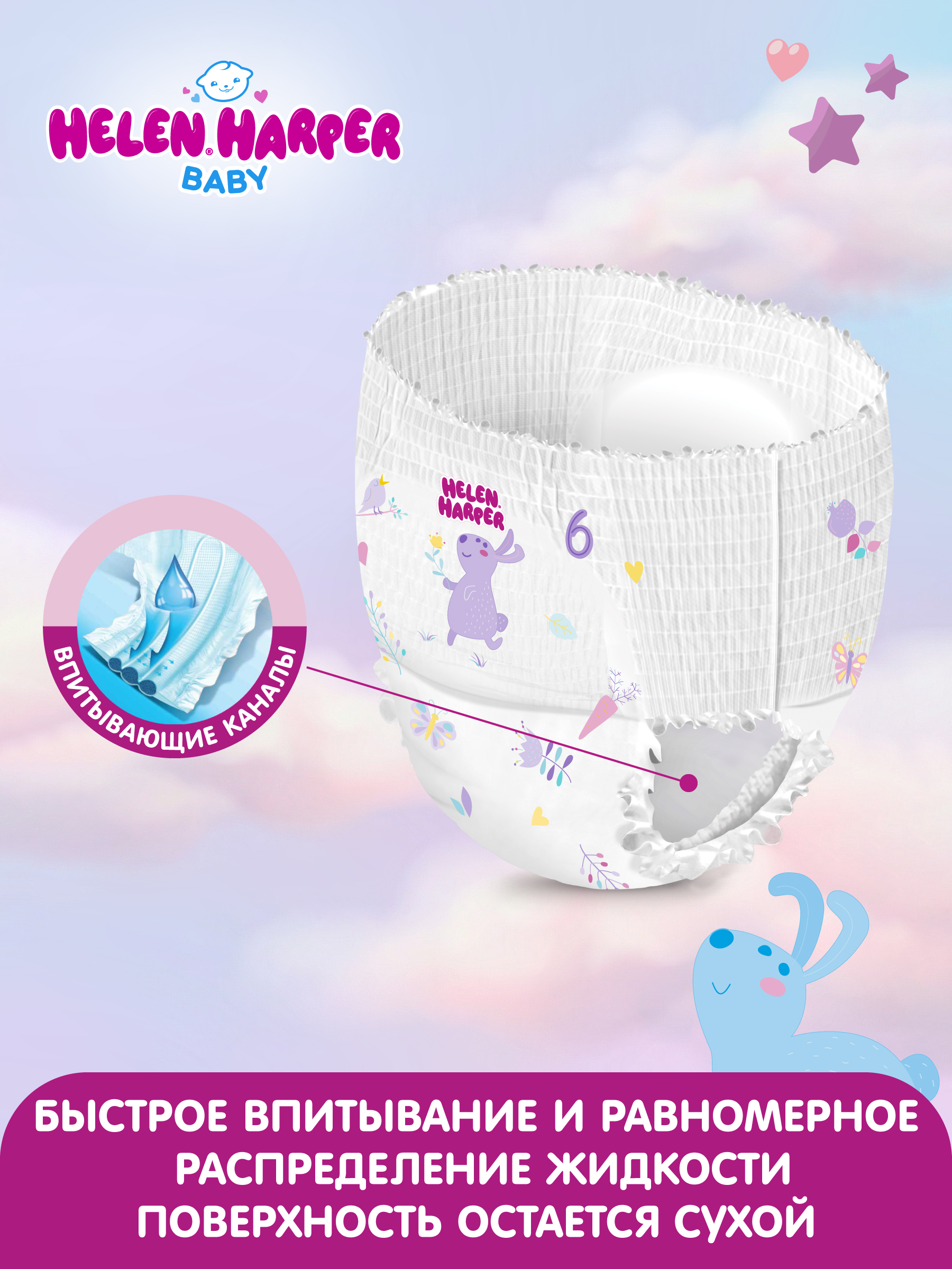 Трусики Helen Harper Baby 6 (15+ кг) 144 шт. - фото 11