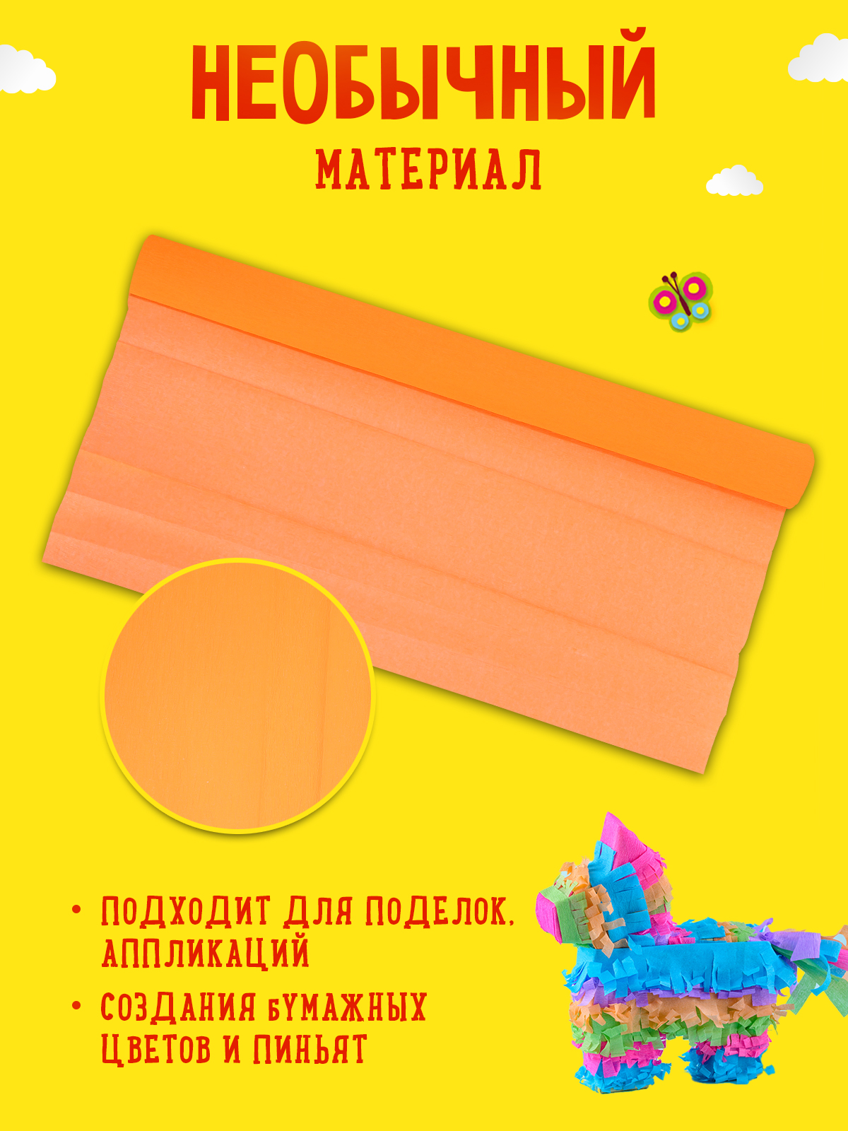 Креповая бумага Каляка-Маляка - фото 2