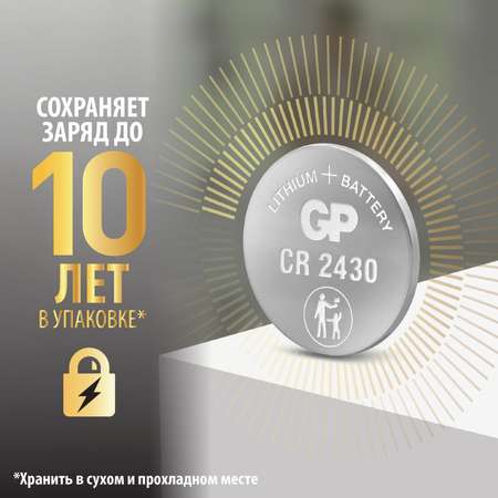 Батарейка литиевая GP CR2430 1 штука