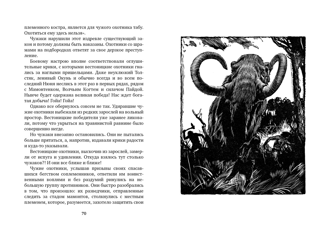 Книга АЗБУКА Приключения в доисторическом мире с иллюстрациями Буриана Комплект из 2 х книг - фото 5