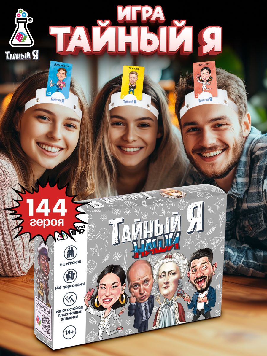 Настольная игра Формула Игр Тайный Я Наши, для компании - фото 1