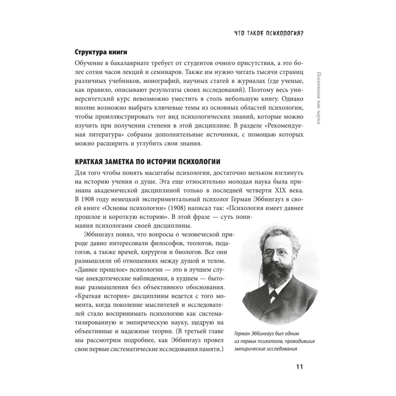 Книга Эксмо Психология Все что вам нужно знать в одной книге - фото 8