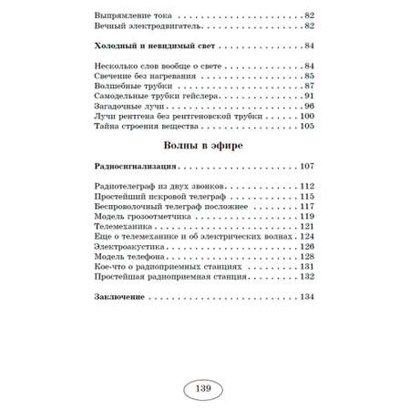 Книга ИД Тион Занимательная электротехника на дому