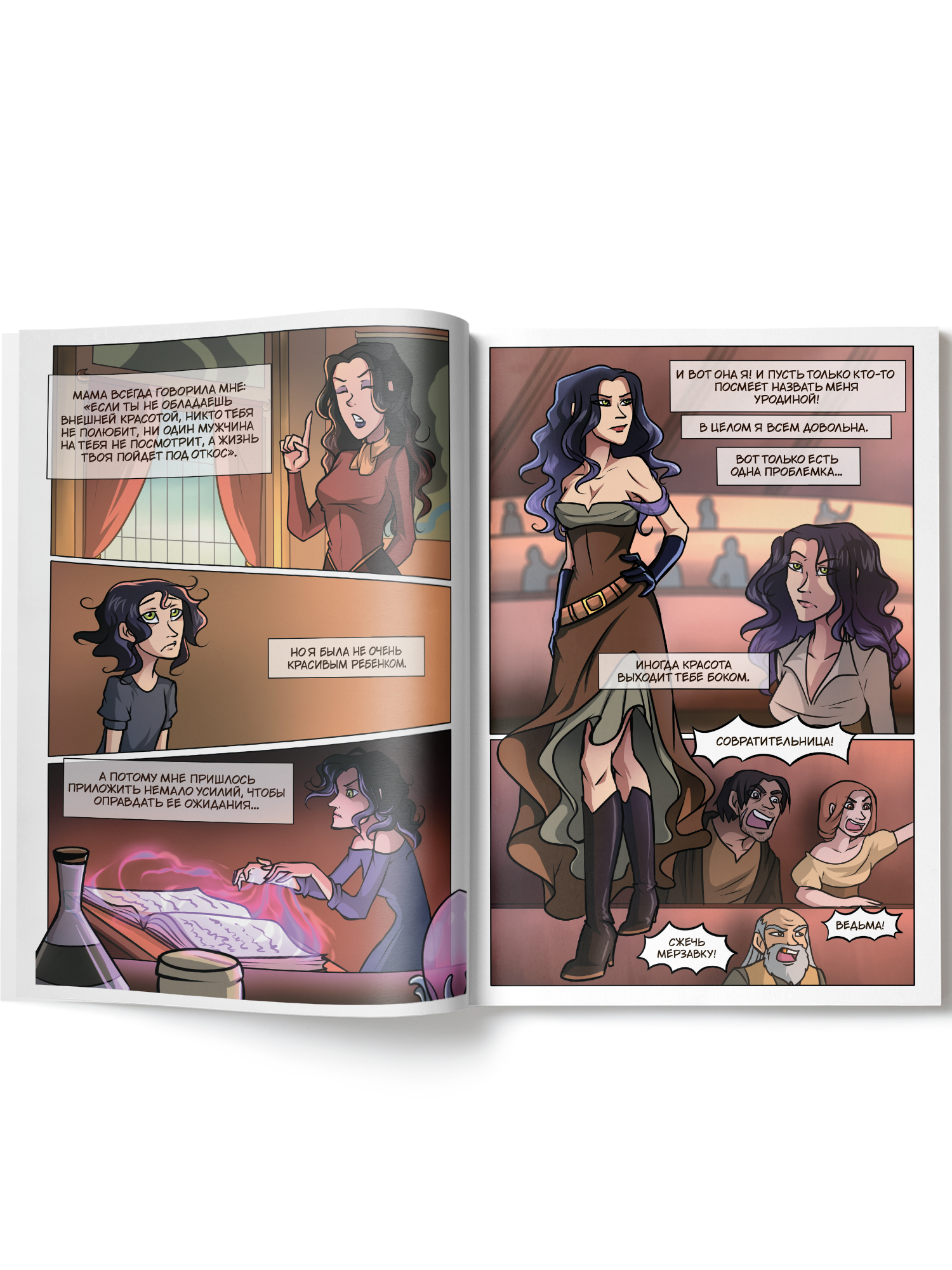 Книга Феникс The Witch of My Heart Т 1 Что может быть общего у ведьмы и дворника - фото 10