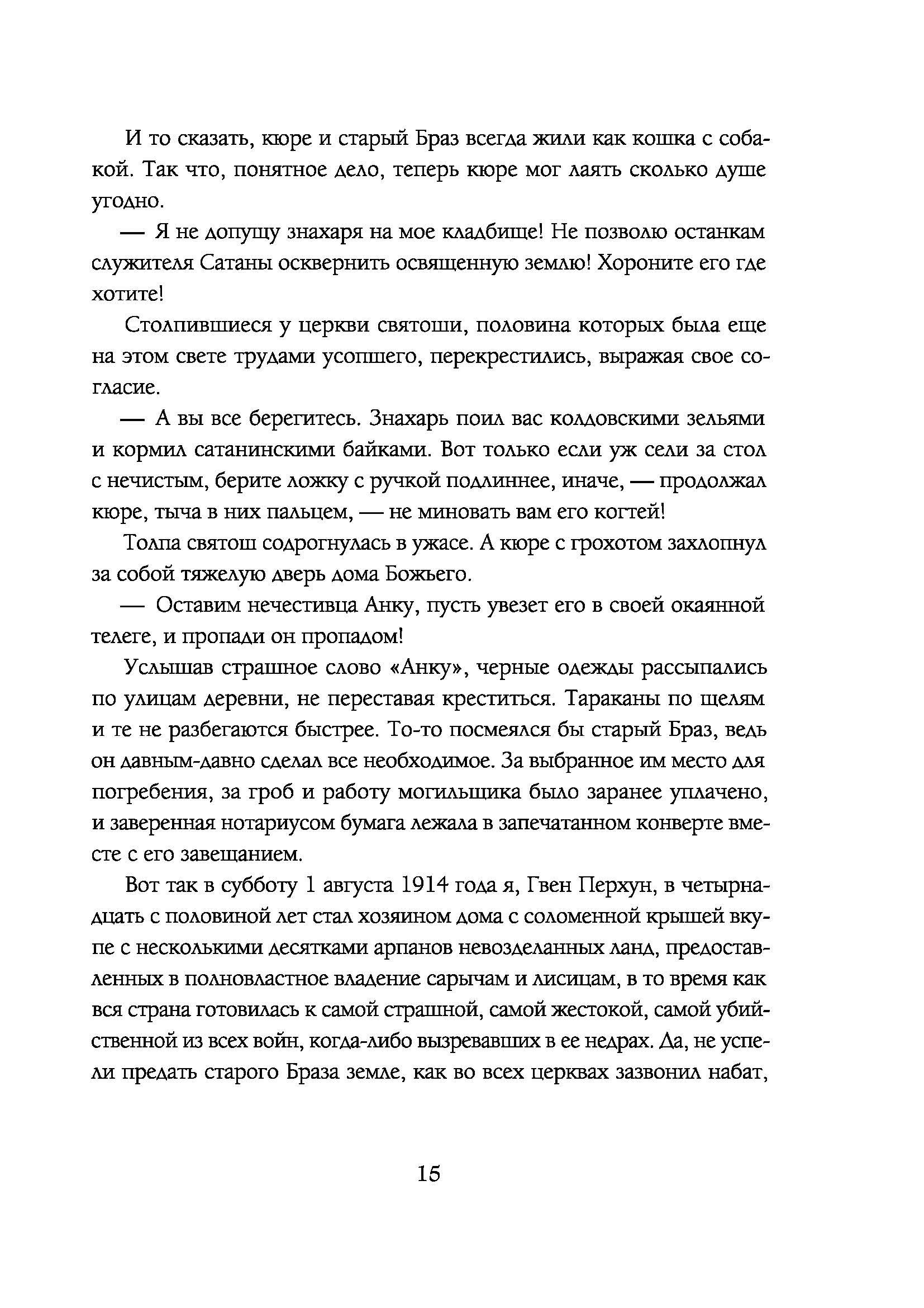 Книга КомпасГид ИД Узник Двенадцати провинций - фото 8