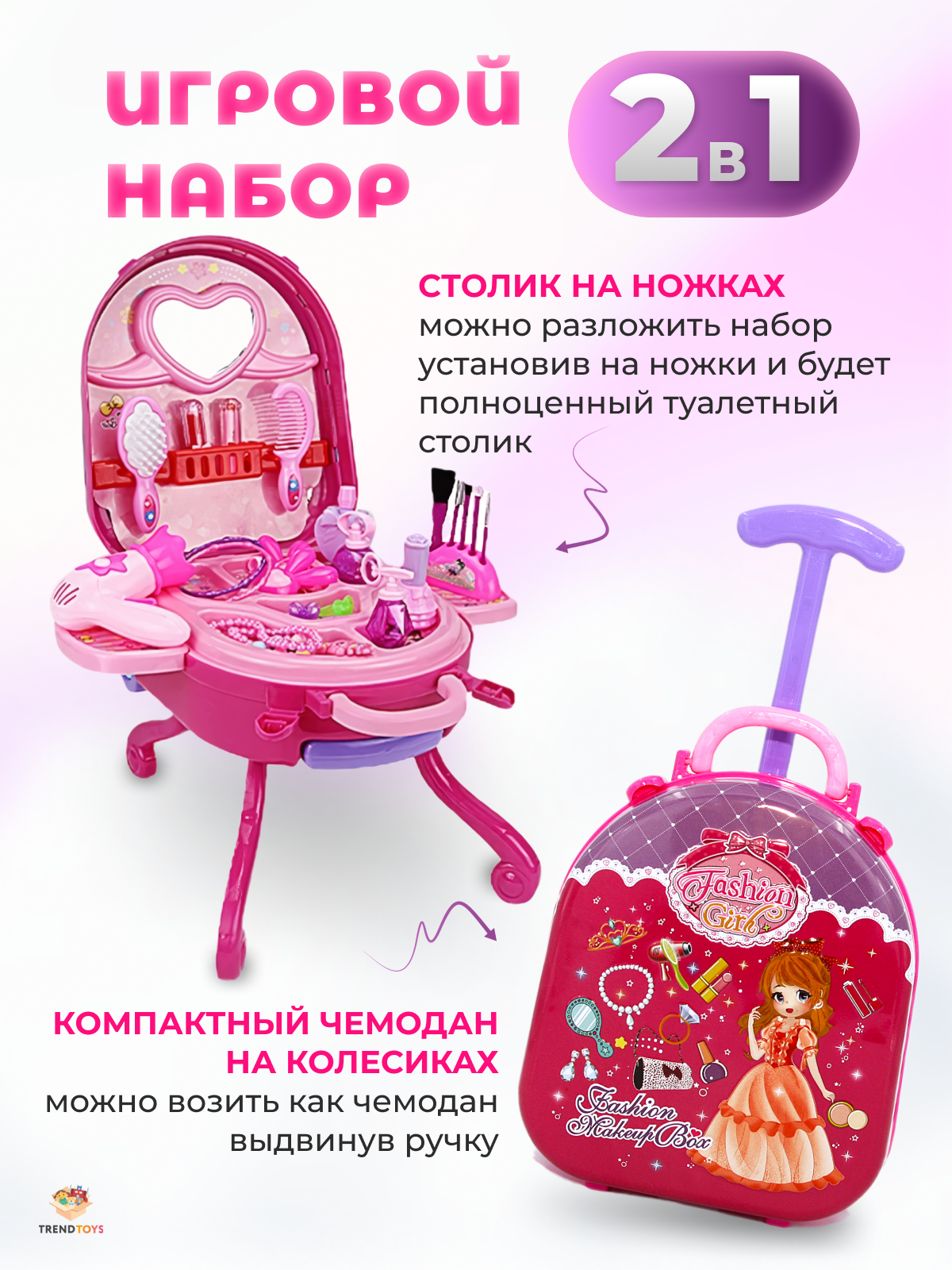 Игрушка TrendToys бижутерия, фен, косметика, туалетный столик - фото 4