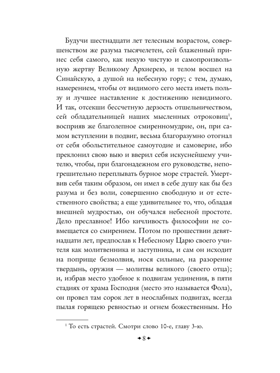 Книга Эксмо Лествица - фото 13