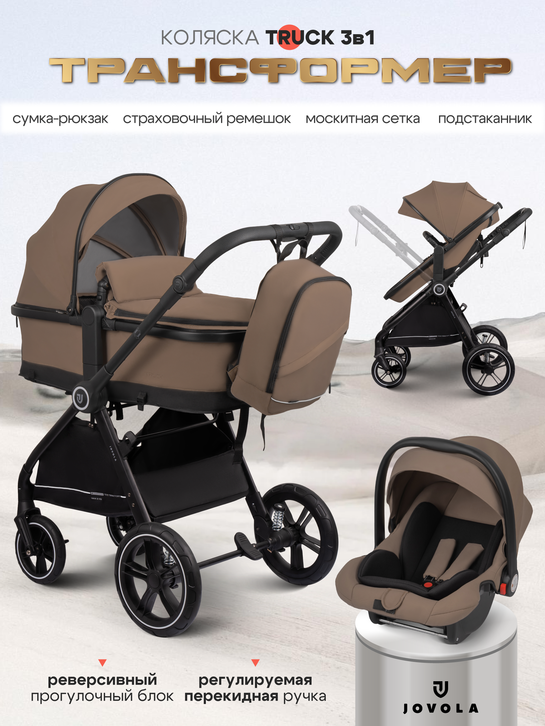 Изображение товара Детская коляска трансформер JOVOLA Truck with перекидной ручкой бежевый 2в1