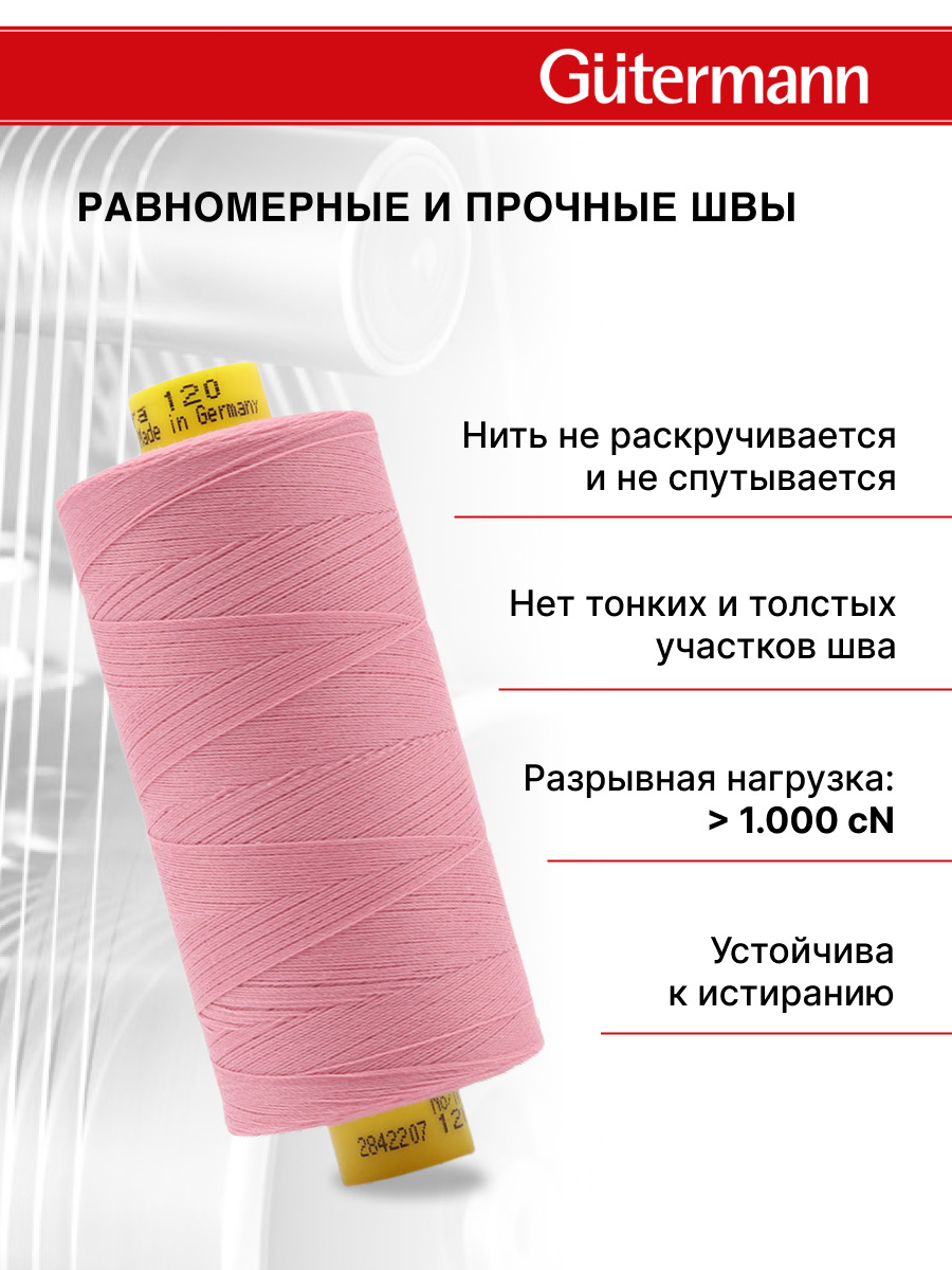 Нитки для оверлока Mara №120 Guttermann 1000м цвет 663 - фото 3