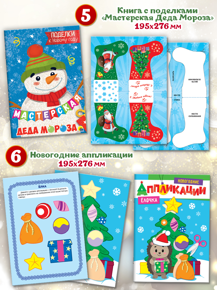 Набор Проф-Пресс Большой новогодний подарок - фото 6