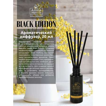 Ароматический диффузор Aroma Republic №29 Cleopatra 20 мл