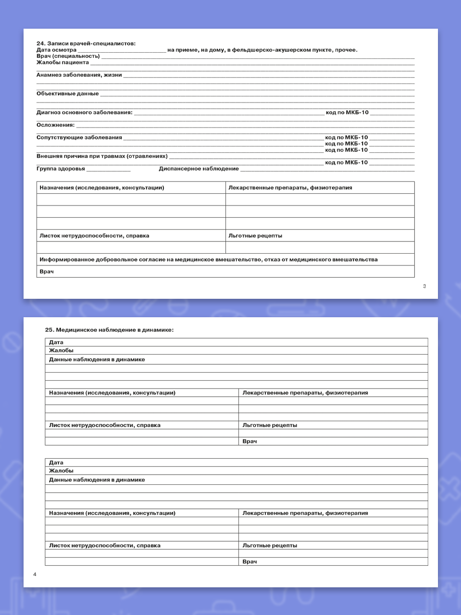 Амбулаторная карта взрослого Prof-Press формат А5 144 листа - фото 7
