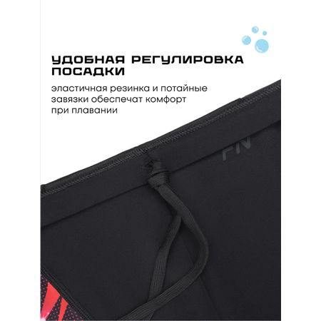 Плавки FN