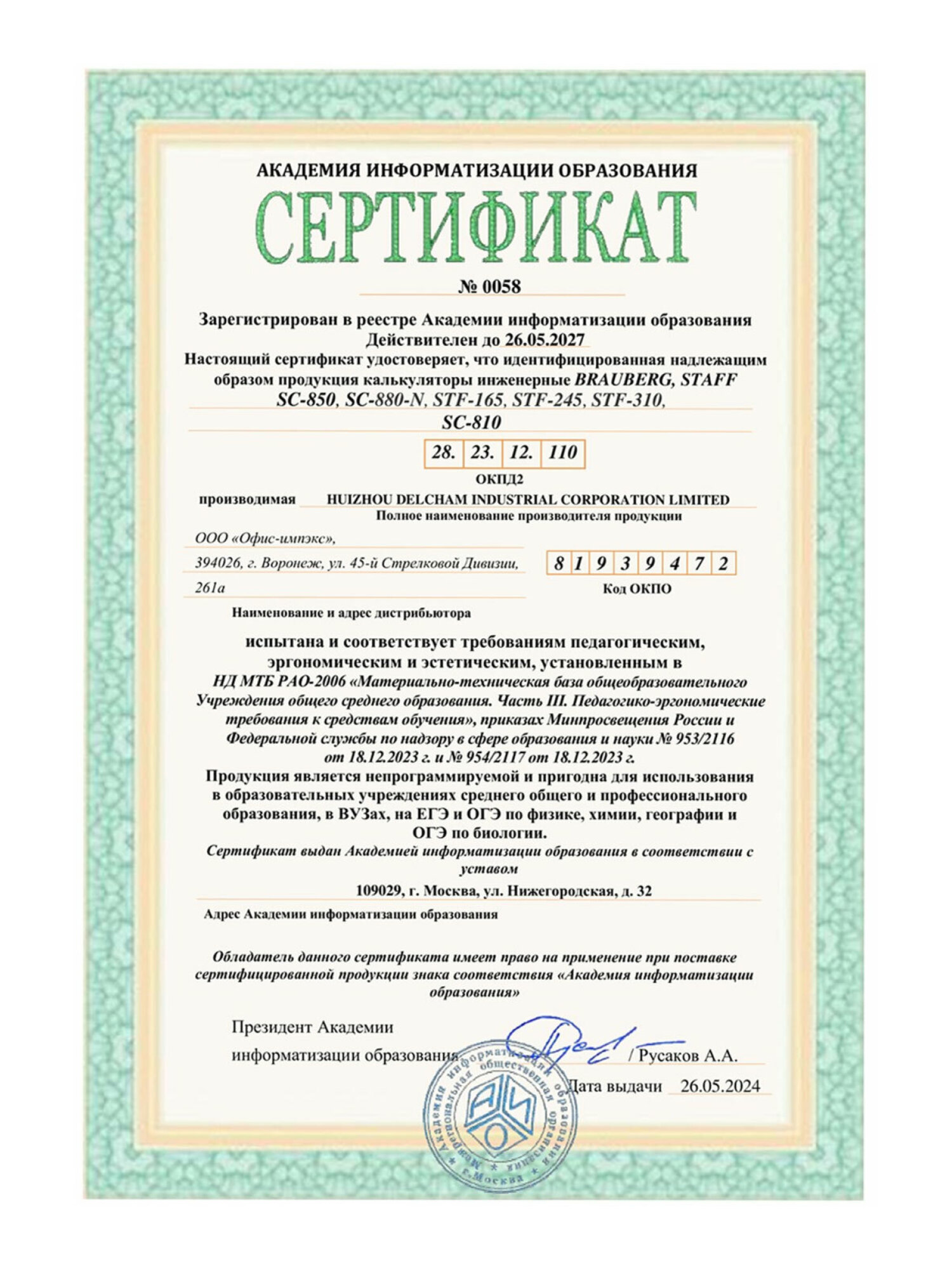 Калькулятор Staff инженерный - фото 9