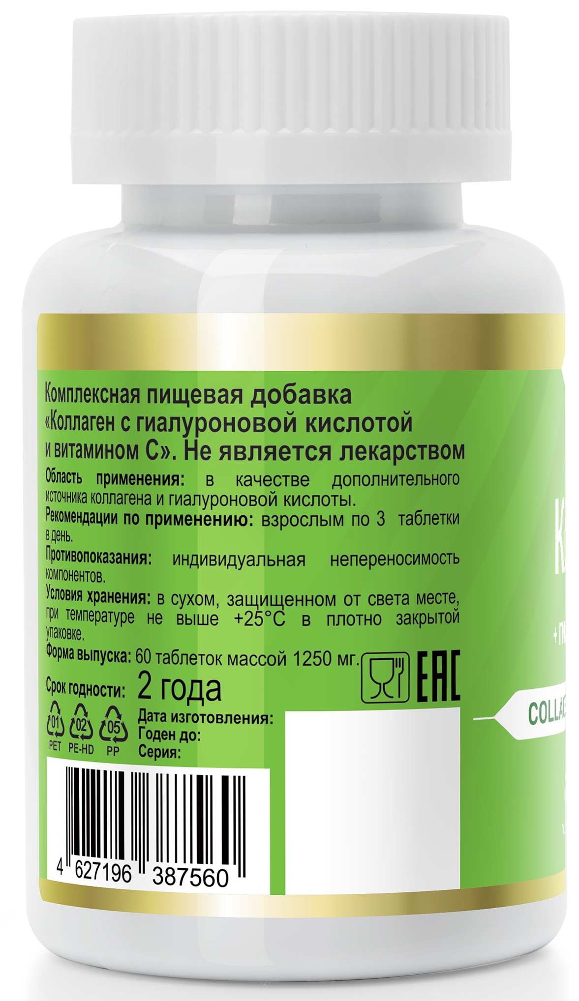БАД БИАКОН Коллаген и Гиалуроновая кислота красота и эластичность кожи 60 таблеток - фото 6