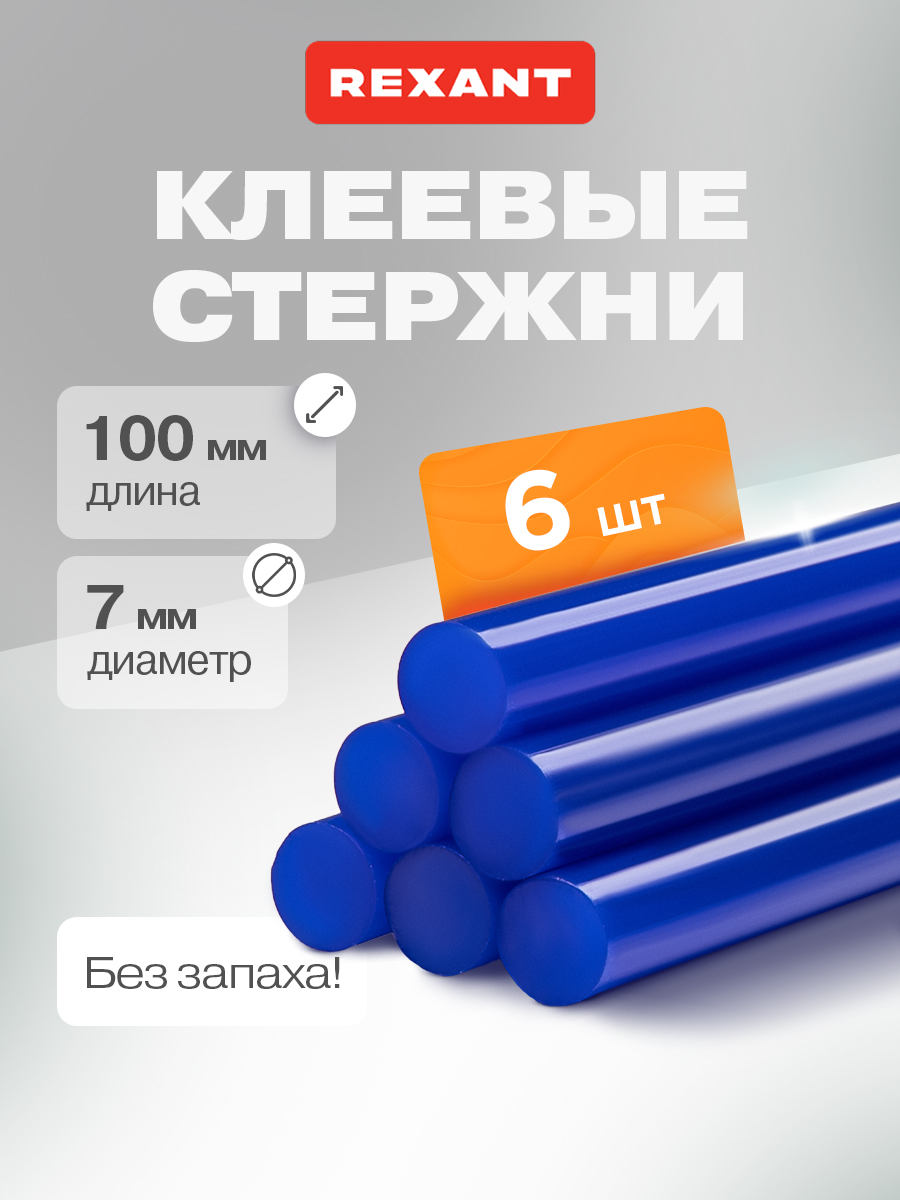 Стержень REXANT - фото 1