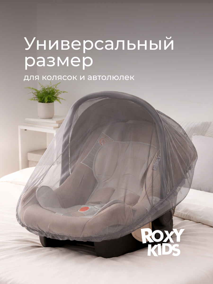Сетка от насекомых ROXY-KIDS для детских колясок RMN-004 - фото 4