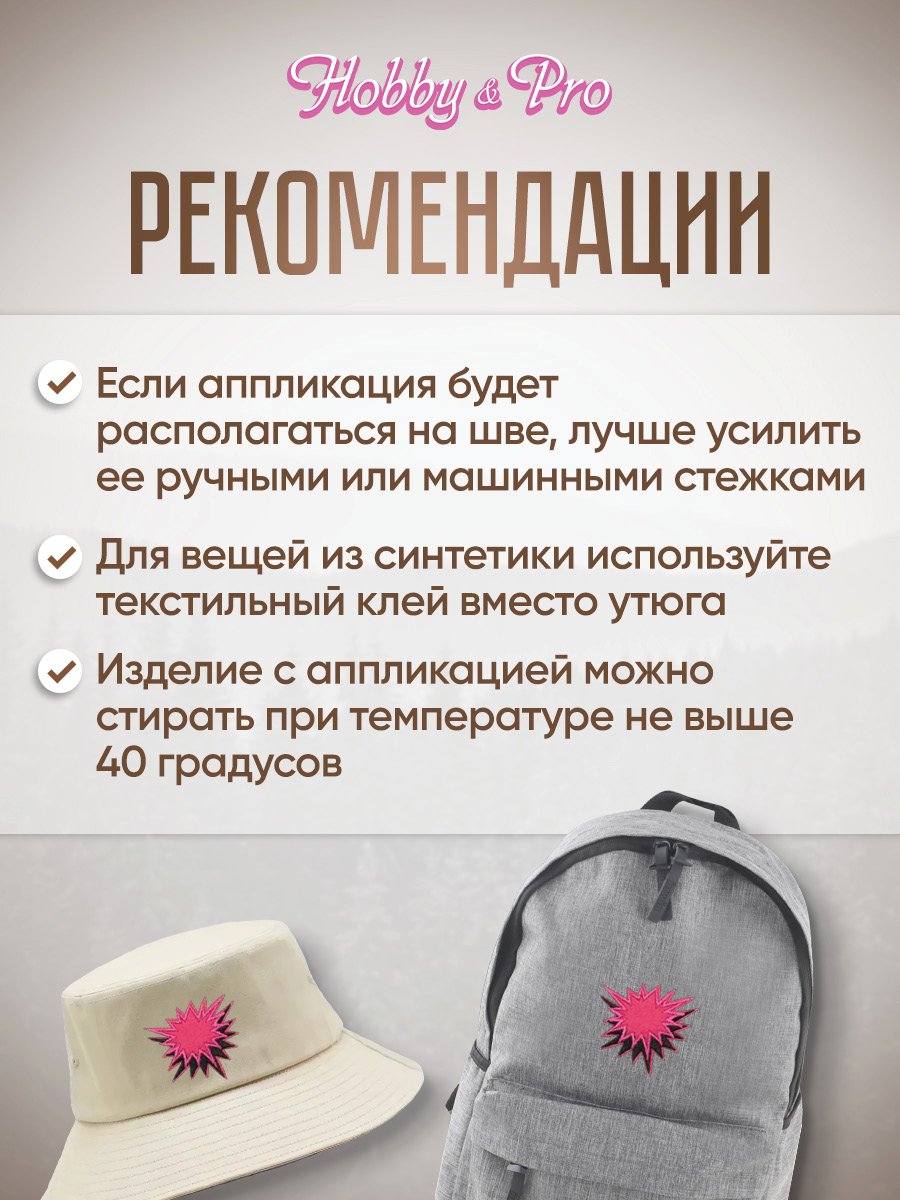 Набор для творчества Hobby Pro термоаппликация Вау - фото 4