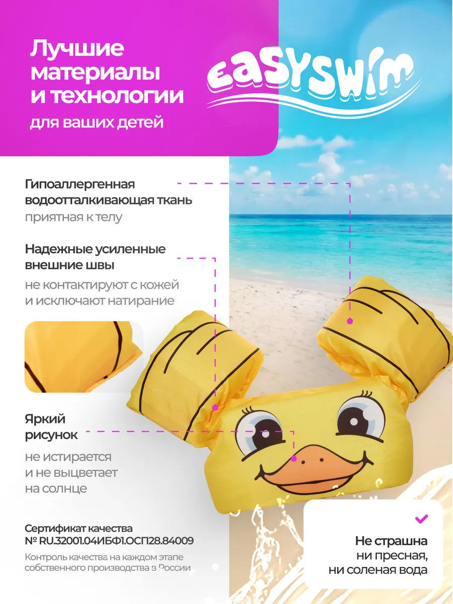 Жилет для плавания EasySwim «Утенок» - фото 12
