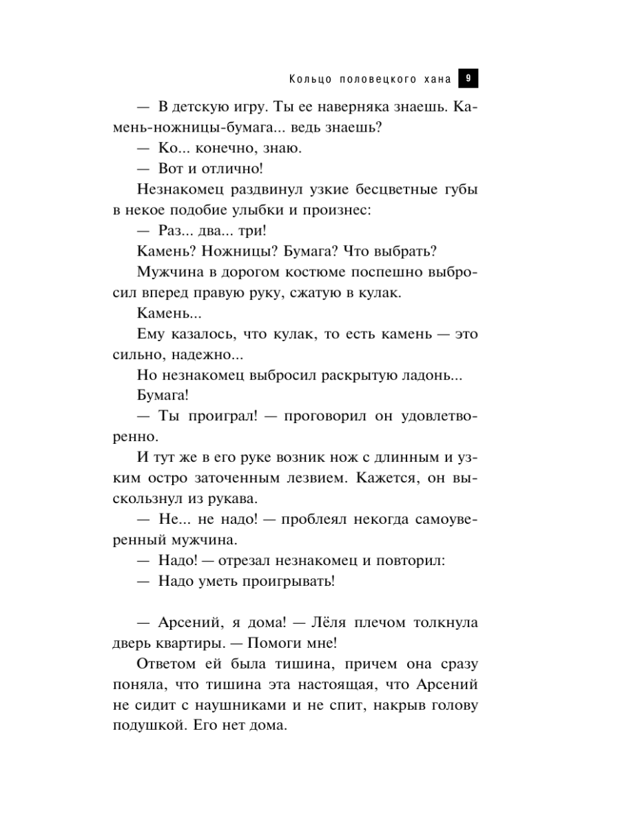Книга Эксмо Кольцо половецкого хана - фото 8