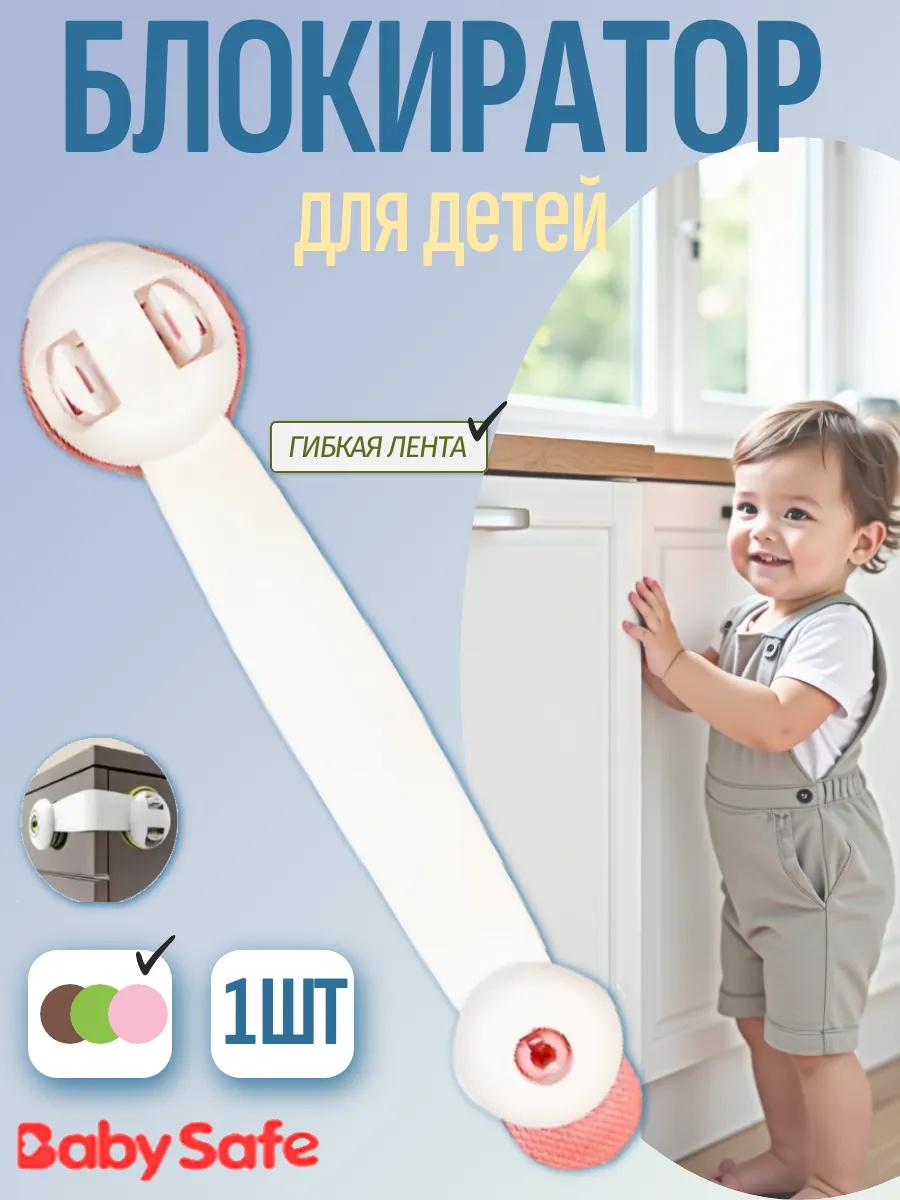Изображение товара Блокиратор Baby Safe XY-030A розовый для дверей и ящиков Изображение товара Блокиратор Baby Safe XY-030A розовый для дверей и ящиков