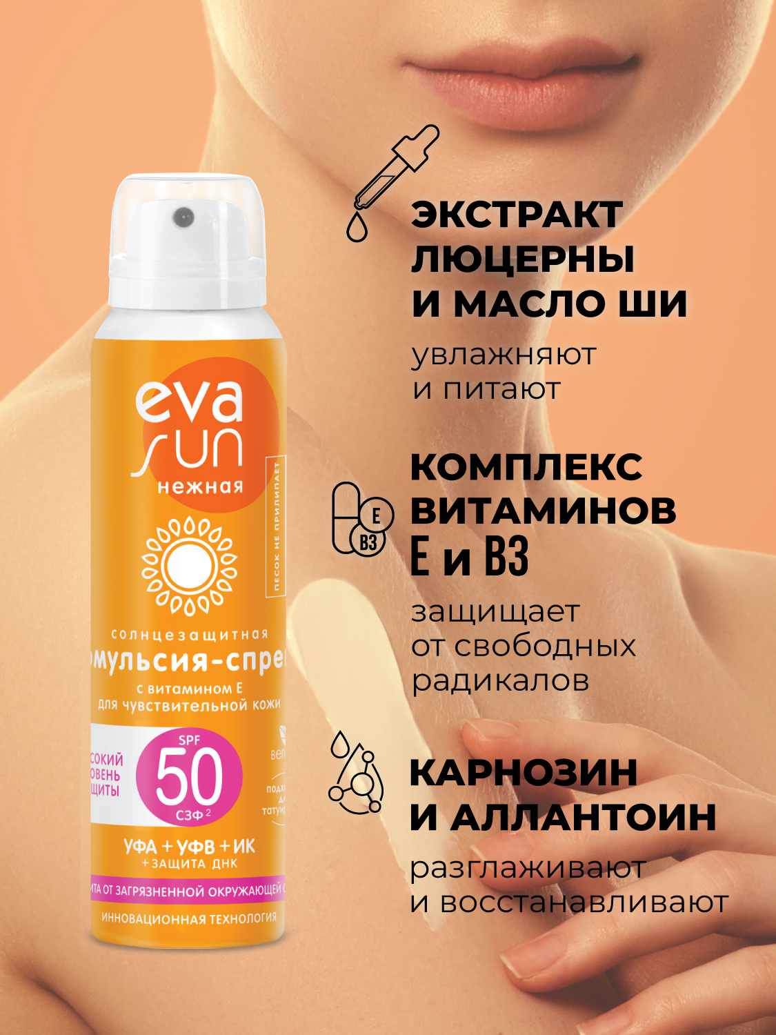 Солнцезащитный крем Eva Sun для очень чувствительных участков кожи eva sun SPF 50, 50 мл - фото 2