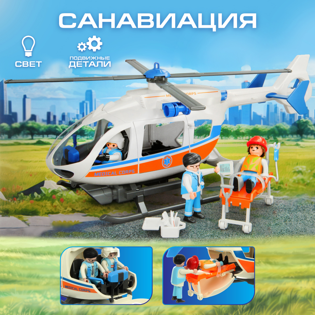 Вертолет Veld Co Скорая помощь 133465 - фото 1