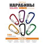 Набор цветных карабинов Solaris с кольцами 6шт.