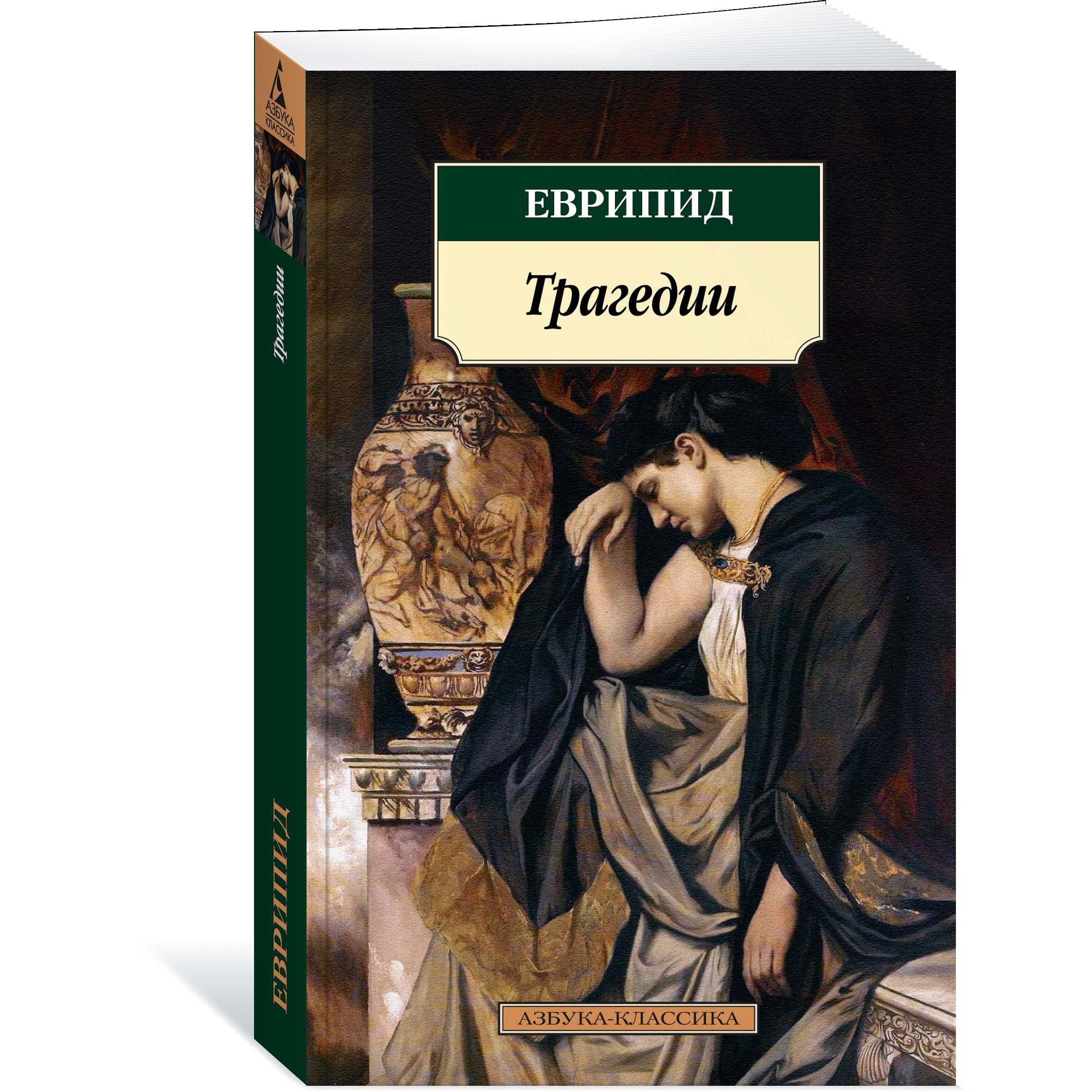 Книга АЗБУКА Трагедии - фото 2