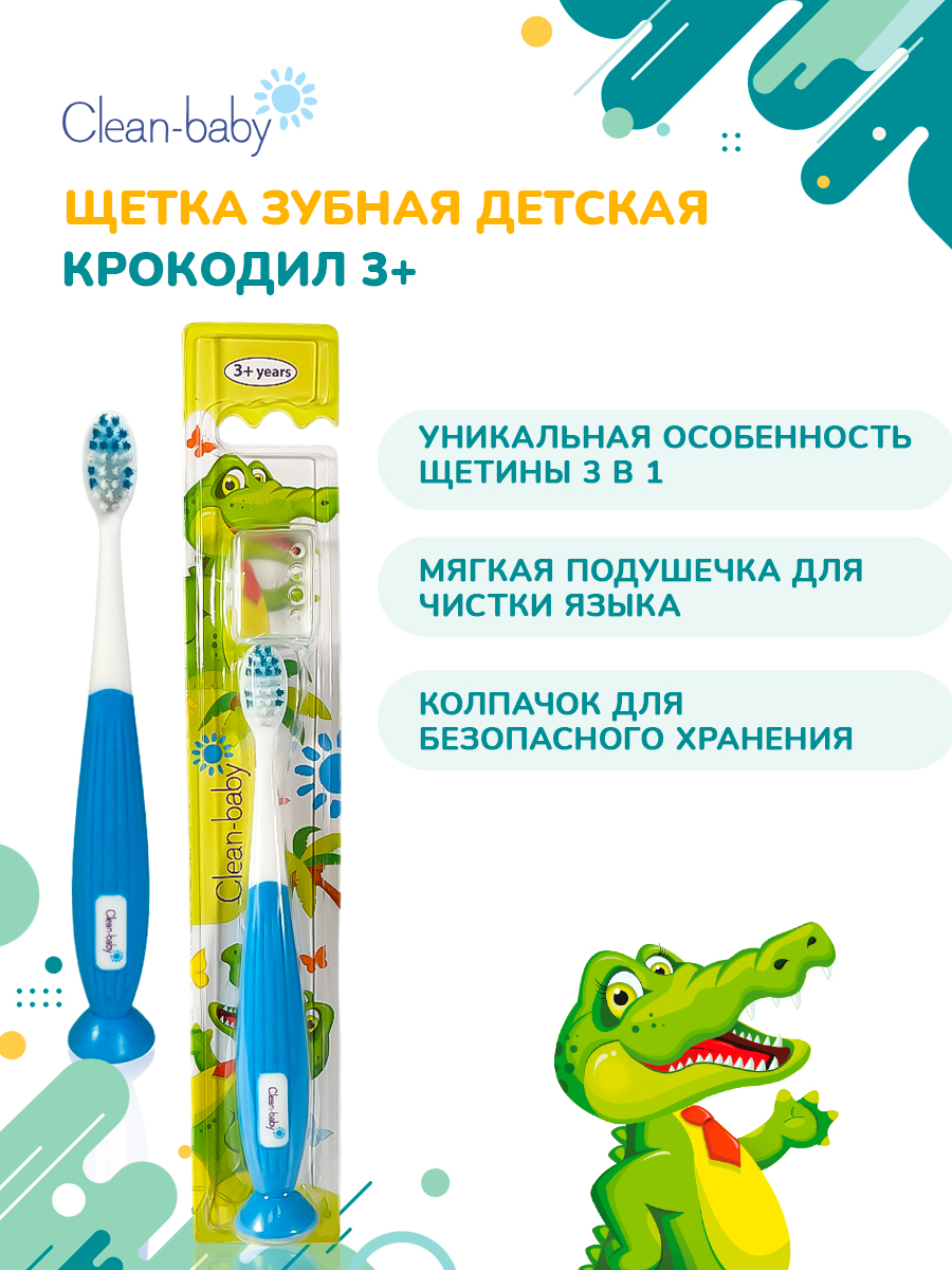 Зубная щетка классическая Clean-baby от 0 лет - фото 1