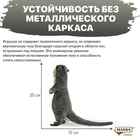 Мягкая игрушка HANSA выдра