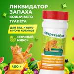 Дезинфектор Сберегайка сочный микс 400 г для домов с животными