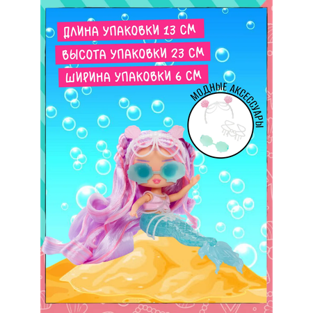 Кукла классическая L.O.L. Surprise!