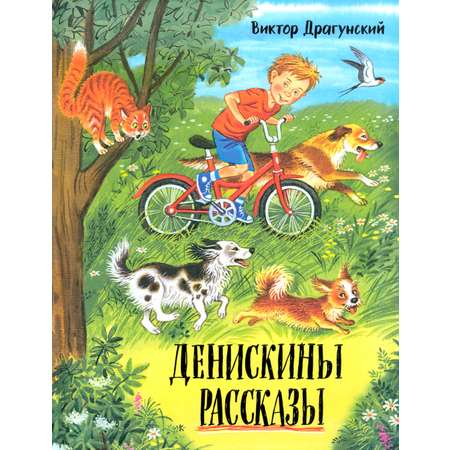 Книга Лабиринт Денискины рассказы