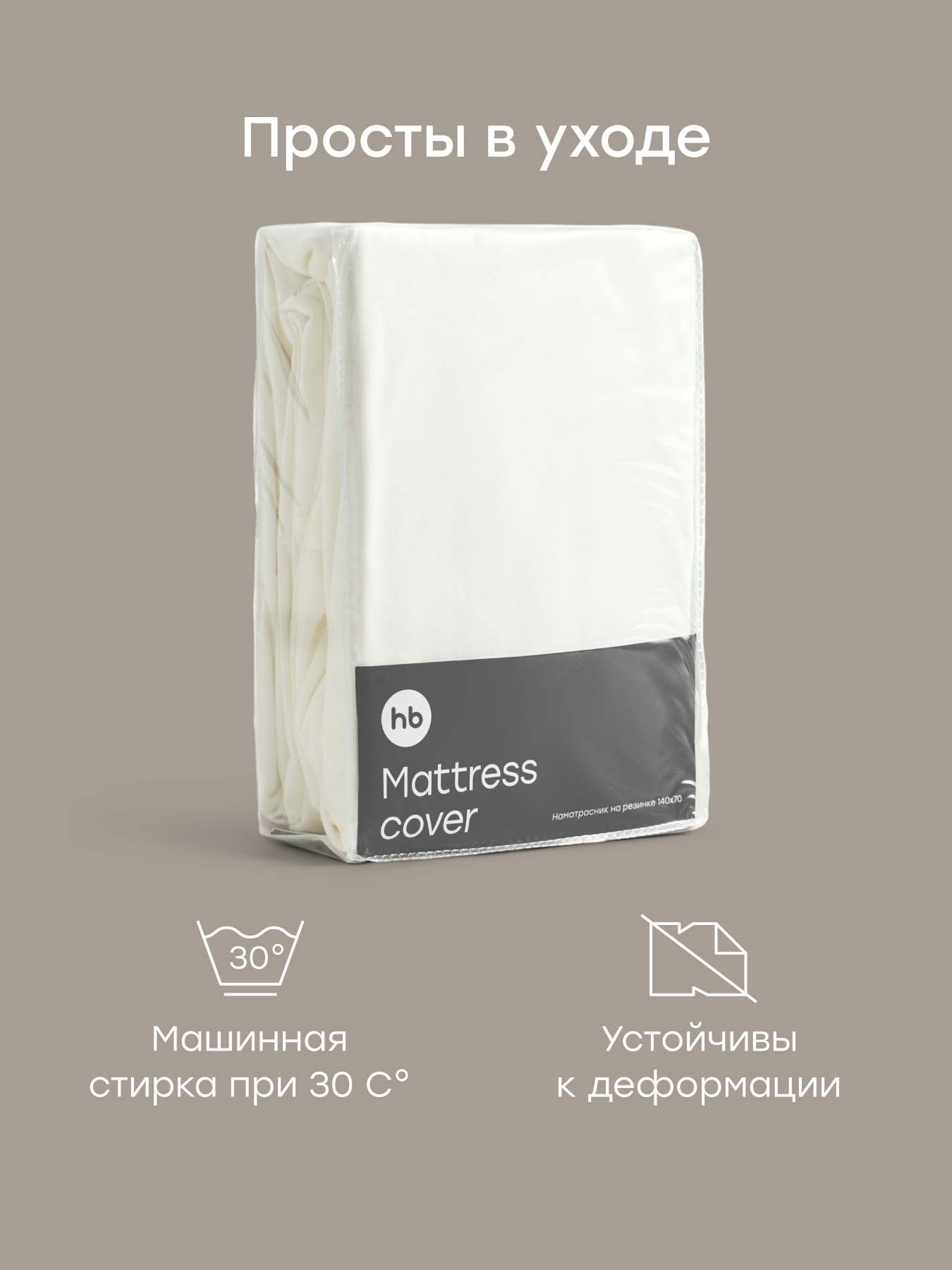 Наматрасник Happy Baby на резинке 2 шт. молочный 70х140 - фото 4