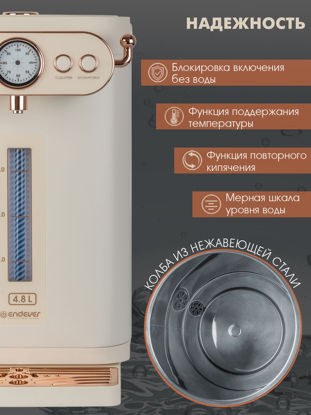 Термопот ENDEVER Altea-2100 - фото 4