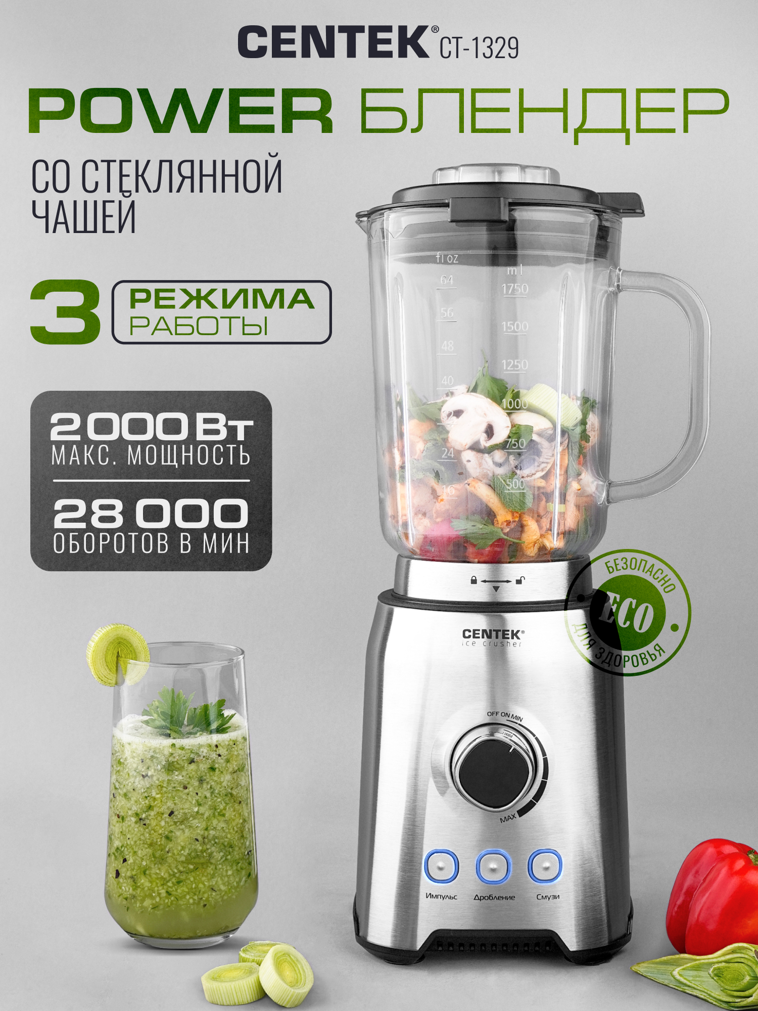 Блендер настольный CENTEK CT-1329 - фото 1