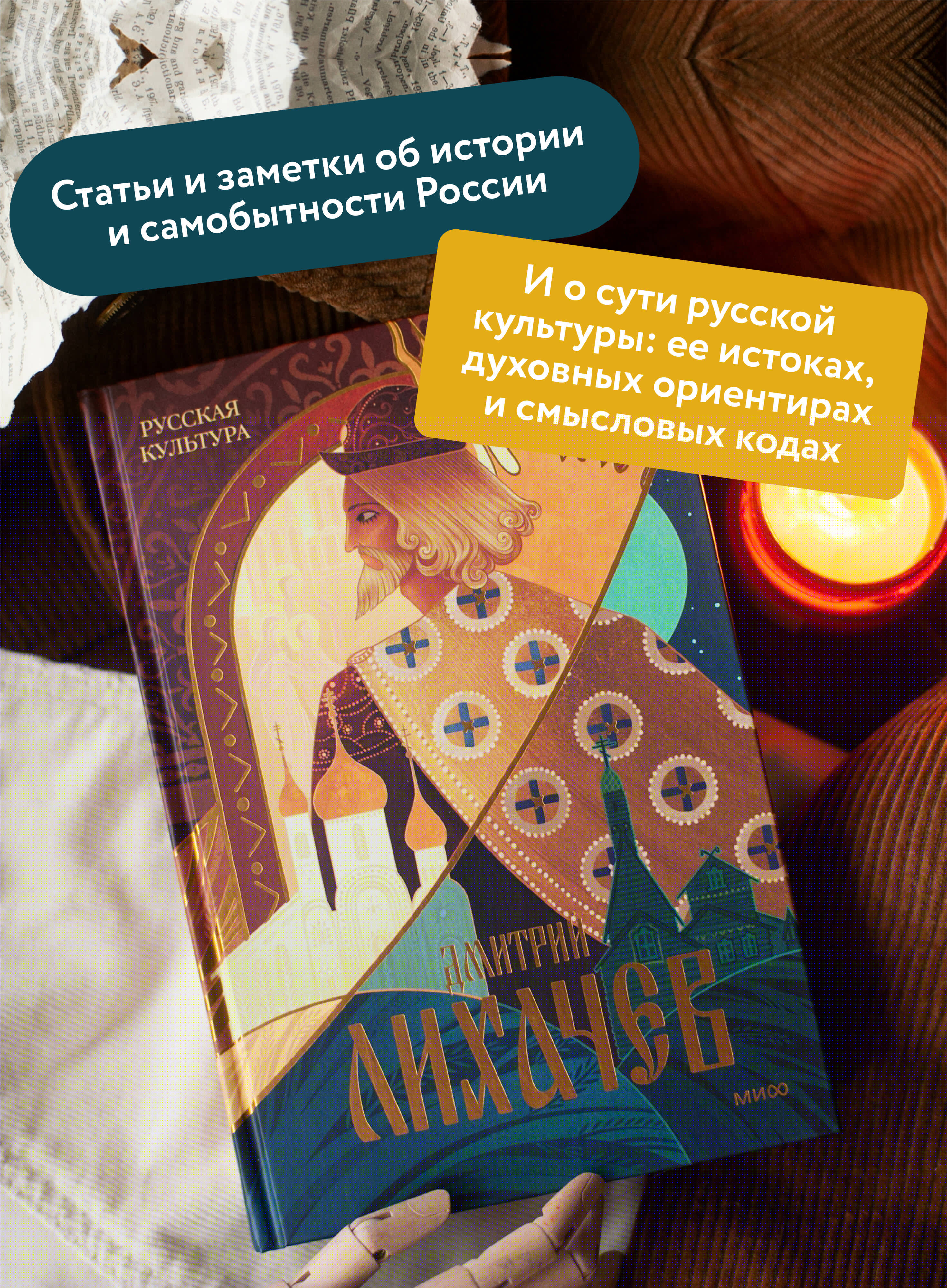 Книга МИФ Русская культура - фото 3