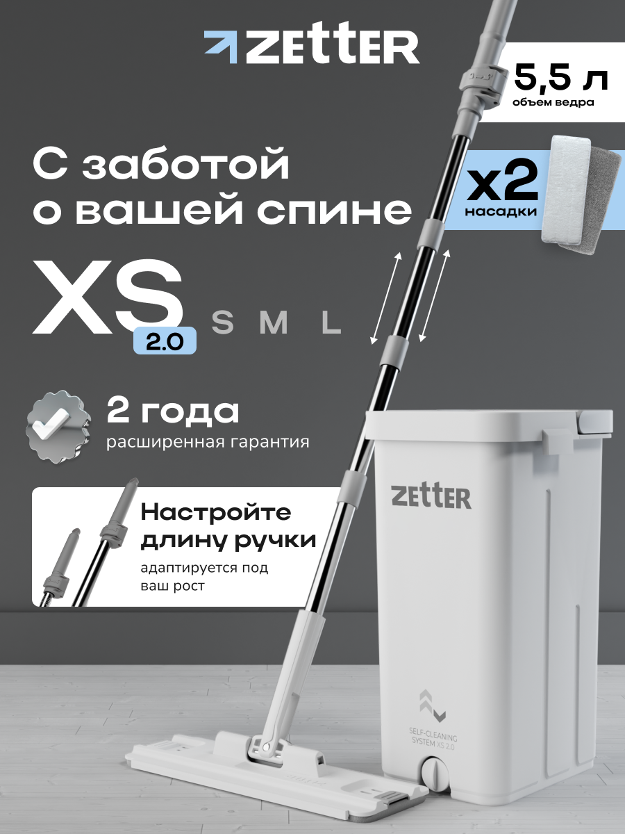 Швабра с отжимом и ведром Zetter XS 2.0 (5,5 л) - фото 1