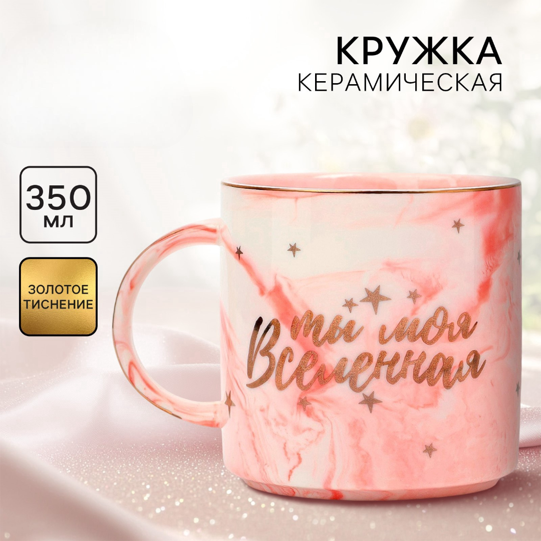 Кружка Дорого внимание Ты моя вселенная 350 мл - фото 1