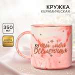 Кружка Дорого внимание Ты моя вселенная 350 мл