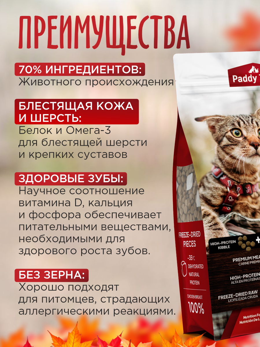 Сухой корм для кошек Paddy Time Курица с лососем с сублимированным мясом 1.5 кг - фото 6
