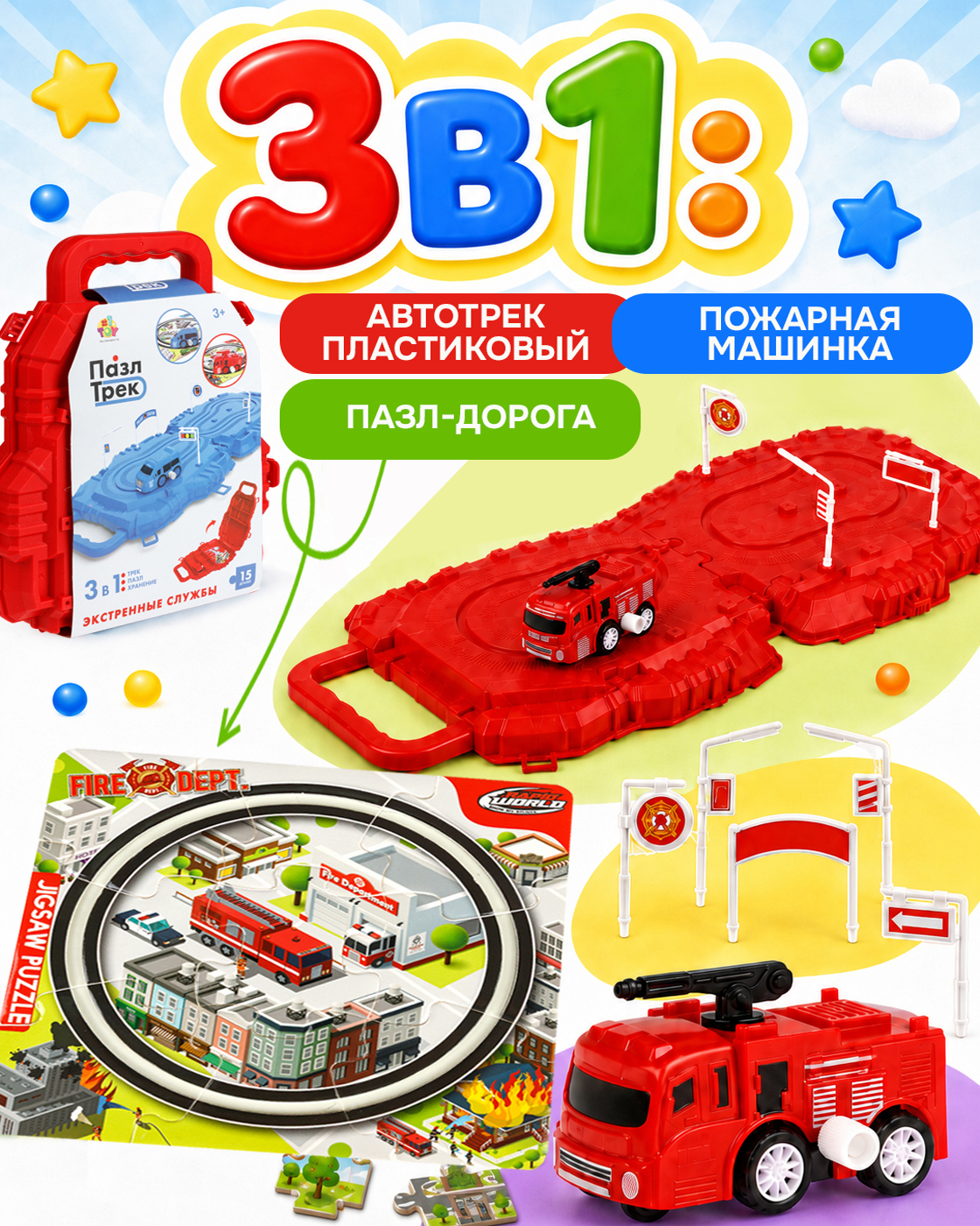 Трек 1TOY Пожарная машина пазл дорога Т26768-2 - фото 1