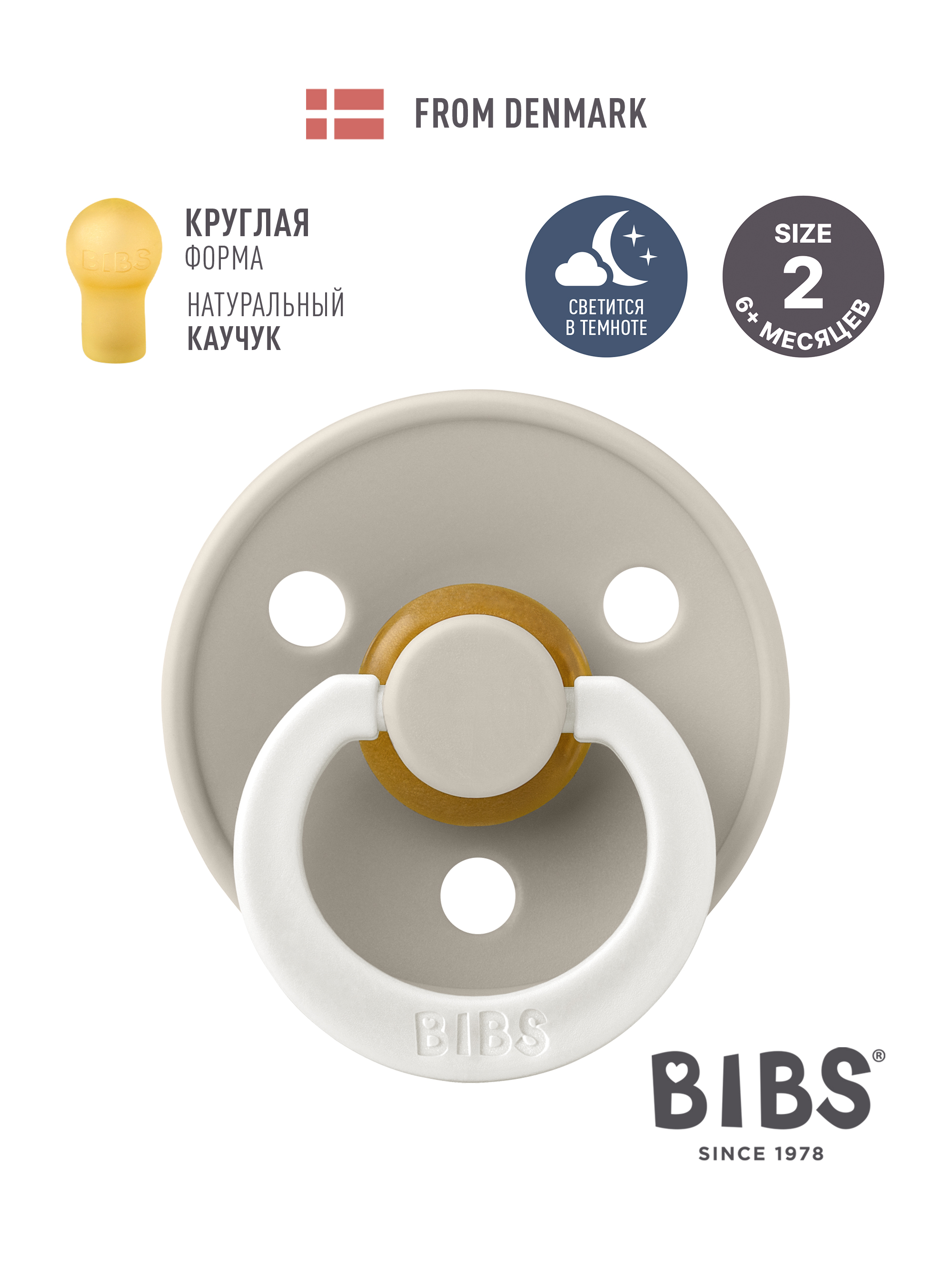 Пустышка BIBS латекс классическая от 6 мес. 1 шт. - фото 1