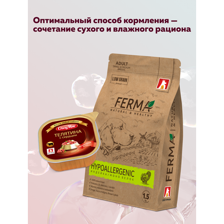 Корм влажный Зоогурман СпецМяс Телятина с сердцем, 300гр х 10шт