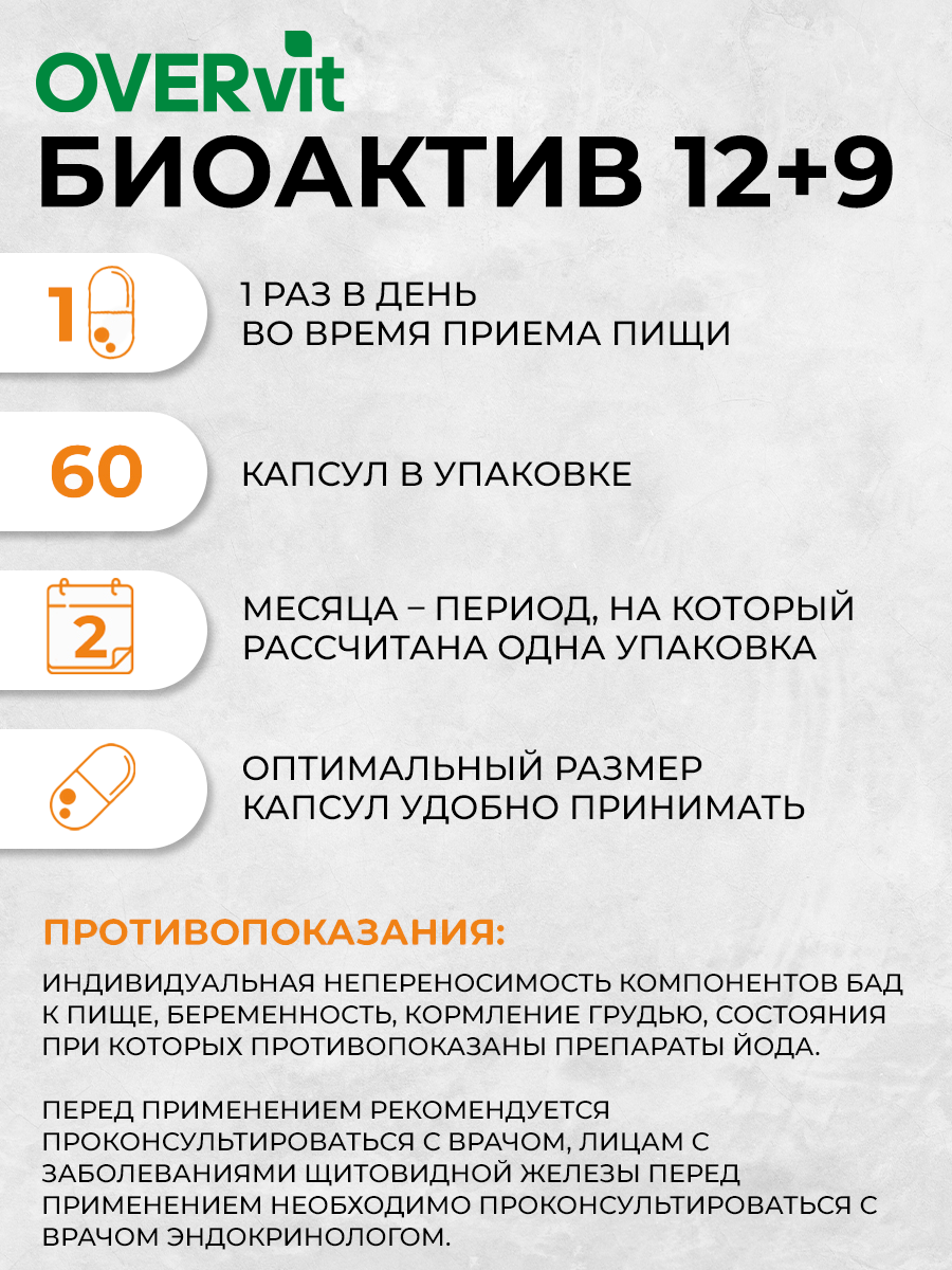 Витаминно-минеральный комплекс OVER для красоты и здоровья 60 капсул - фото 4
