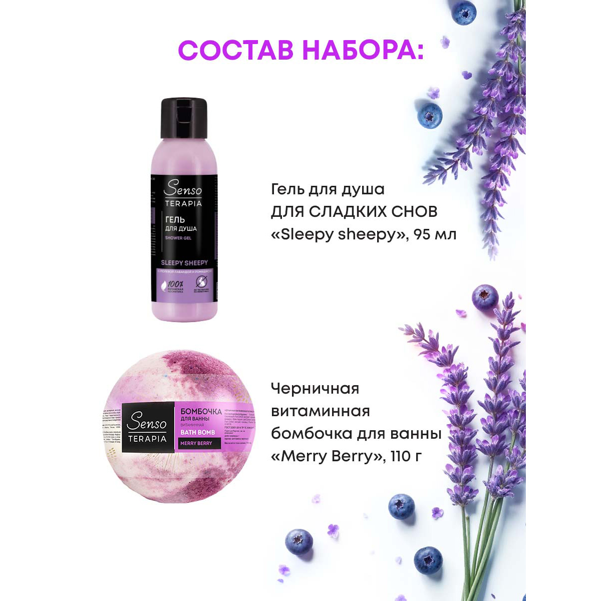 Набор средств Senso Terapia Фиолетовое удовольствие - фото 3